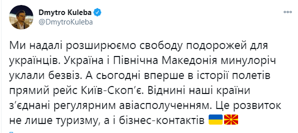 Відкриті регулярні рейси між Україною та Північною Македонією Відкриті регулярні рейси між Україною та Північною Македонією