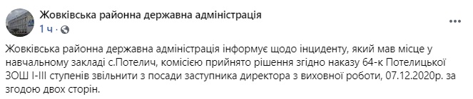 Жесткое "воспитание": на Львовщине учительница избила ученика в школе