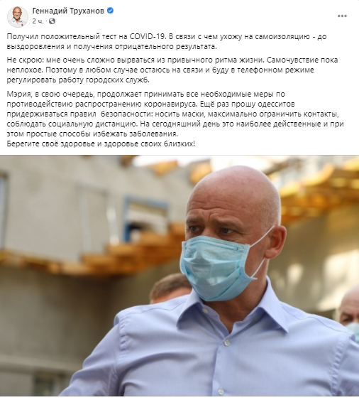 Мэр Одессы заболел коронавирусом