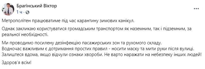 Локдаун в январе: в метро Киева назвали условия работы Локдаун в январе: в метро Киева назвали условия работы
