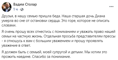 'Прийшла біда': у родині нардепа від ОПЗЖ Столара сталося горе 'Прийшла біда': у родині нардепа від ОПЗЖ Столара сталося горе