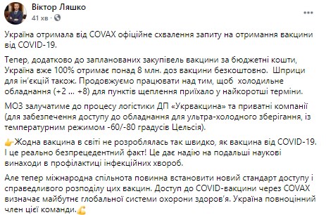 Ляшко сделал важное заявление о вакцине от коронавируса для украинцев Ляшко сделал важное заявление о вакцине от коронавируса для украинцев