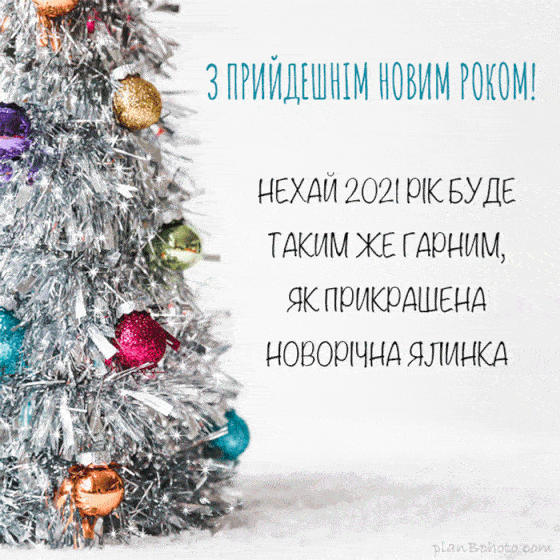 З Новим роком і 1 січня мерехтливі Листівки безкоштовно З Новим роком і 1 січня мерехтливі Листівки безкоштовно