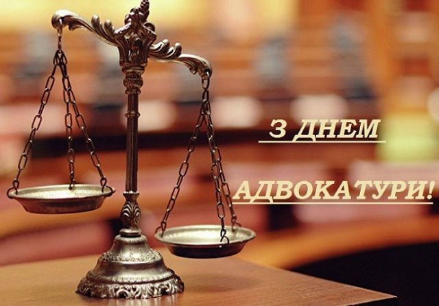 Открытки на День адвоката