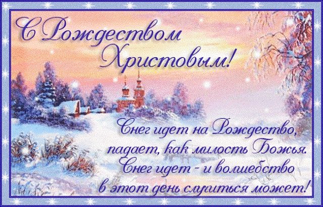 рождественские картинки - поздравления с рождеством открытки рождественские картинки - поздравления с рождеством открытки