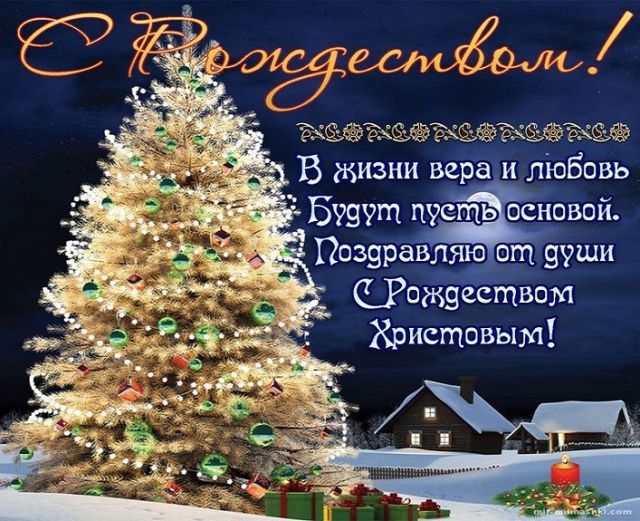 СМС-поздравления с Рождеством - Православный журнал «Фома»