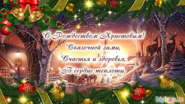 поздравления с рождеством открытки поздравления с рождеством открытки