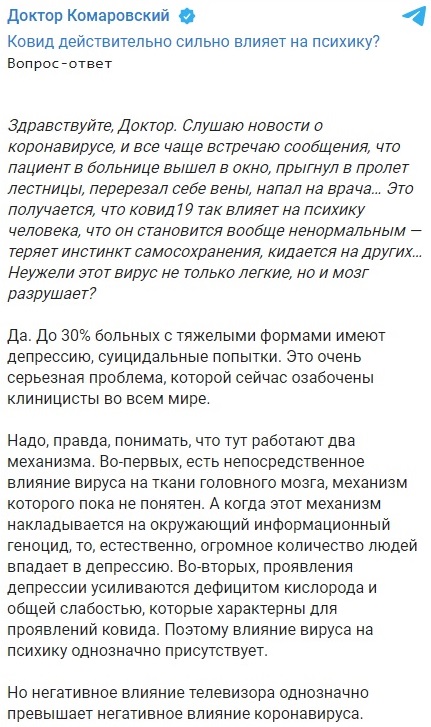 Суицид и депрессия: Комаровский предупредил об опасности для пациентов с COVID-19 Суицид и депрессия: Комаровский предупредил об опасности для пациентов с COVID-19