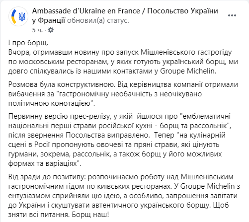 Ресторанний гід Michelin осоромився з російським борщем Ресторанний гід Michelin осоромився з російським борщем