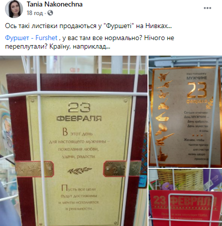 'Спалити': у київському супермаркеті знайшли 'заборонені' листівки 'Спалити': у київському супермаркеті знайшли 'заборонені' листівки