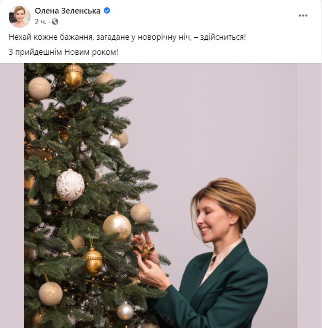 Перша леді привітала українців із прийдешнім Новим роком Перша леді привітала українців із прийдешнім Новим роком