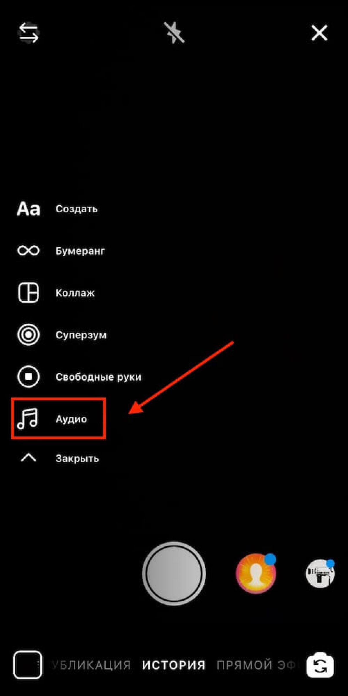 Как добавить музыку в сторис. Как добавить музыку в историю в Инстаграм. Как добавить музыку в сторис Инстаграм. Как сделать музыку в инстаграме в истории.