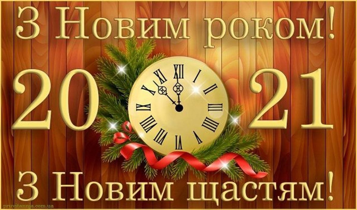 Новим роком перевод. З новим роком картинки привітання. З новим роком з новим щастям. З новим роком 2022 картинки. Привітання з наступаючим новим роком 2022.