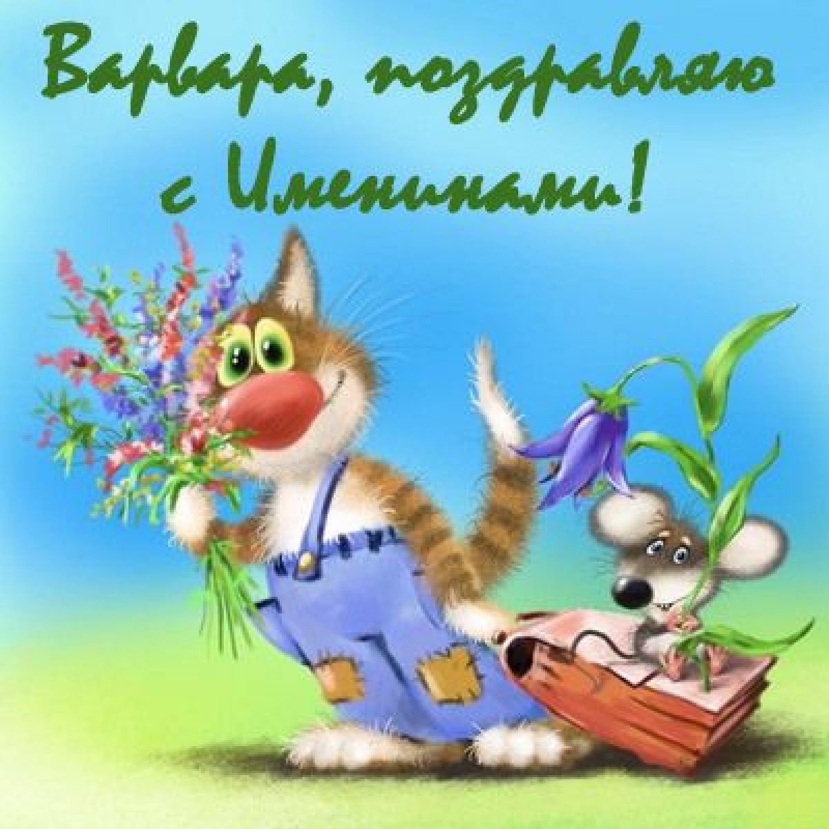 Картинки Поздравления С 1 5