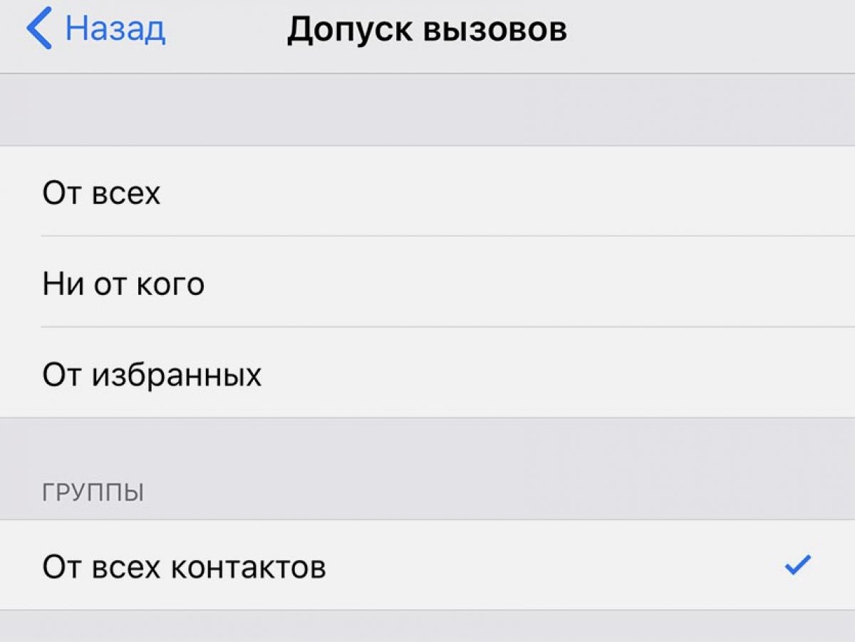 Принимать звонки только от контактов. Звонки с незнакомых номеров. Игра вызов номеров. Как отключить звонки с незнакомых номеров на айфоне. Схема игры вызов номеров.