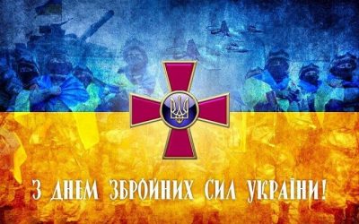 Поздравления с Днем Вооруженных сил Украины в стихах и в прозе, открытки