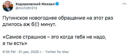 У Новий Рік 2021 Путіну 'відрізали' пів голови