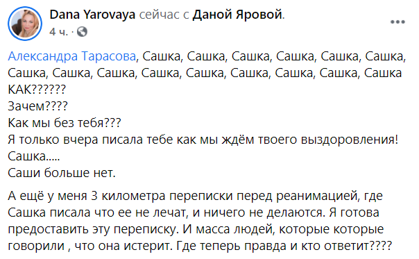Олександра Тарасова померла від коронавірусу - що відомо Олександра Тарасова померла від коронавірусу - що відомо