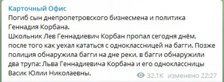 Погиб сын Геннадия Корбана - источник