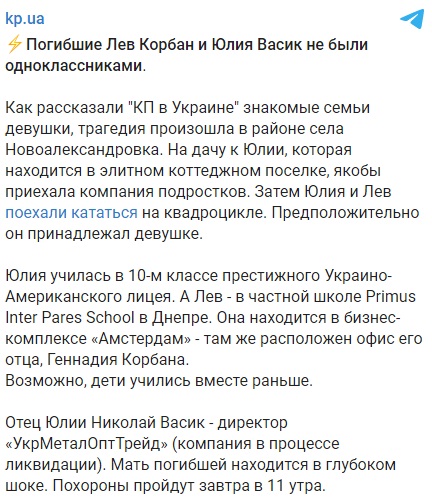 Від Плюща до Корбана: найвідоміші трагедії з дітьми українських політиків Від Плюща до Корбана: найвідоміші трагедії з дітьми українських політиків