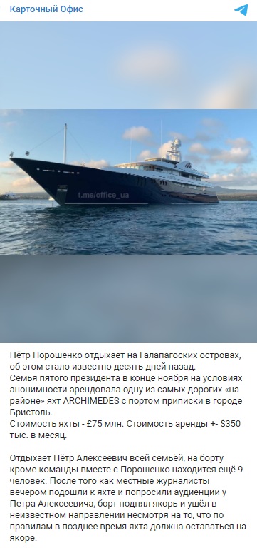 Релакс с Архимедом: появились подробности роскошного отпуска Порошенко на Галапагосах