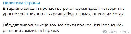 Встреча в нормандском формате: сегодня в Берлине Козак и Ермак обсудят Донбасс