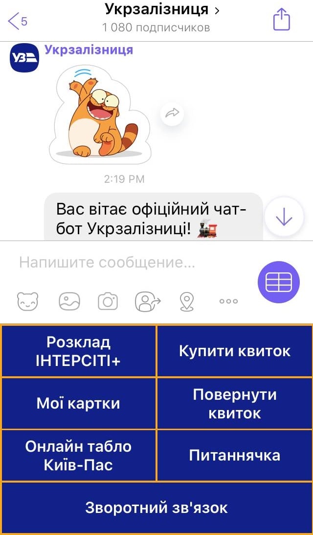 Залізничні квитки тепер можна придбати в Viber і Telegram: як це зробити Залізничні квитки тепер можна придбати в Viber і Telegram: як це зробити