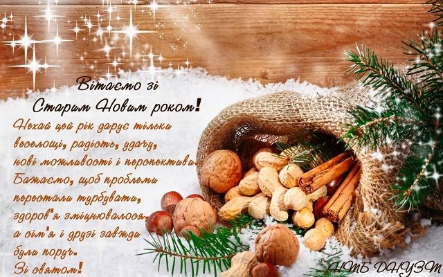 прощання з старим роком прощання з старим роком