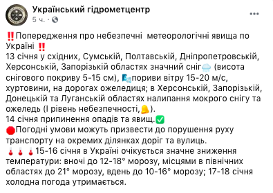 В Васильев день в Украине ударят сильные морозы