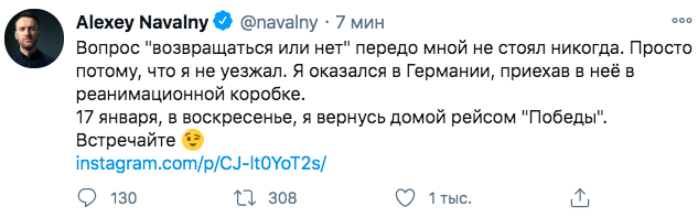 Навальный возвращается в Россию: известна дата
