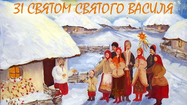 з василем привітання картинки з василем привітання картинки