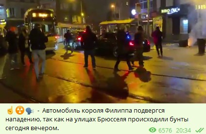 В Брюсселе бунты, на автомобиль короля Филиппа напали