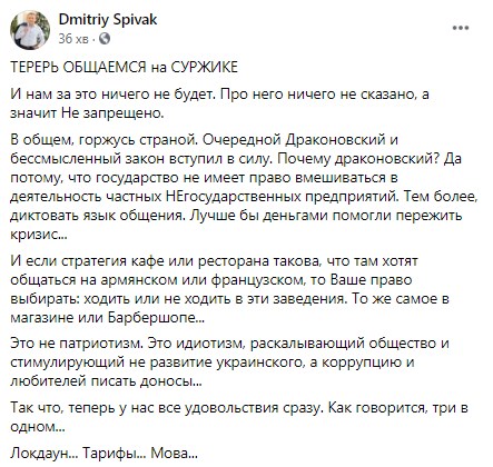 "Дикая вещь в современной Европе": как в обществе отреагировали на украинизацию сферы услуг