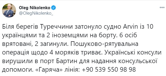 В Черном море затонул сухогруз с украинцами: опубликован список экипажа