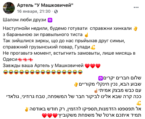 Магазин еврейской кухни в Одессе угрожают поджечь за издевательство над украинским языком