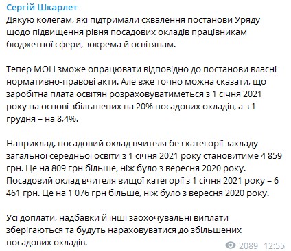 В Украине зарплаты учителей вырастут уже в этом месяце - Шмыгаль