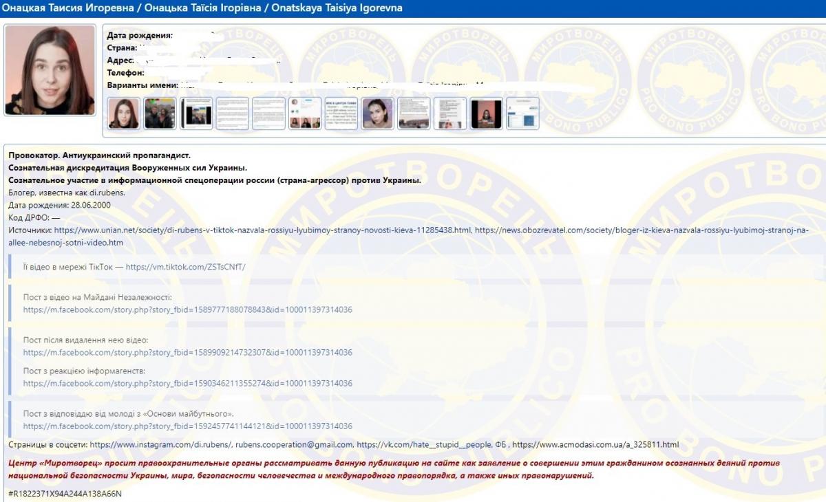 Блогерша di.rubens, яка вибирала між Росією і Україною, потрапила на сайт Миротворець