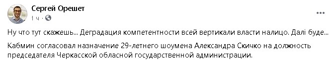 'Є ще Лисий, Тамбовський вовк, Полякова і Монатік': призначення Скічка збурили соцмережі 'Є ще Лисий, Тамбовський вовк, Полякова і Монатік': призначення Скічка збурили соцмережі