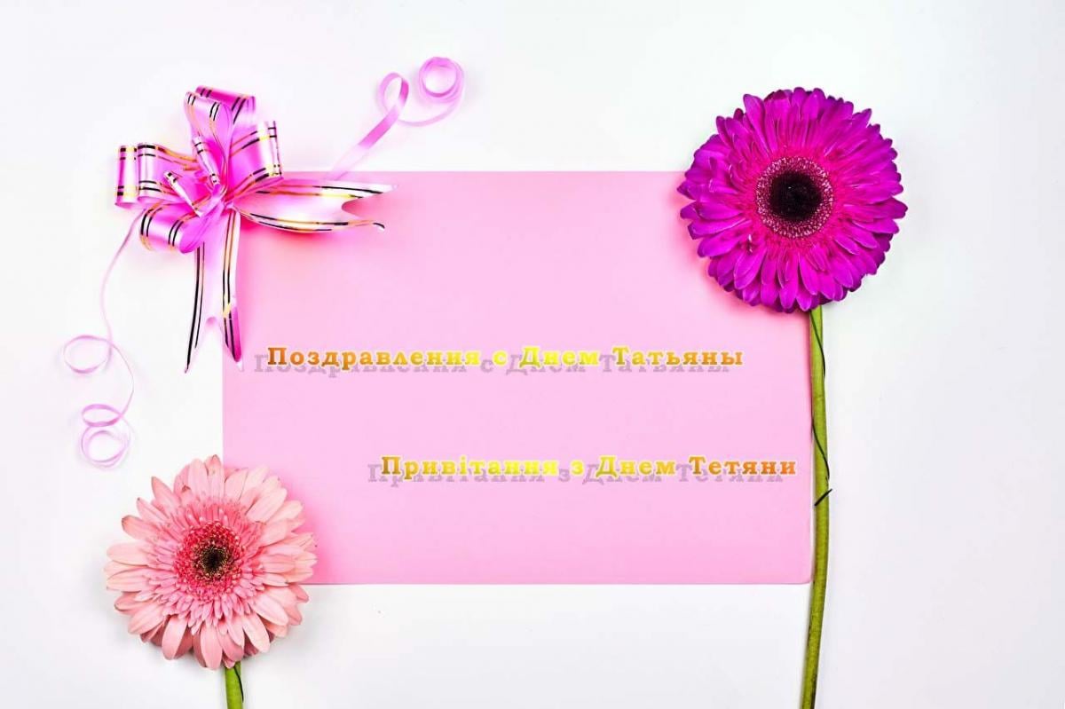 С Днем Татьяны! Красивая Видео открытка Татьянин день 25 января! Самое Красивое поздравление