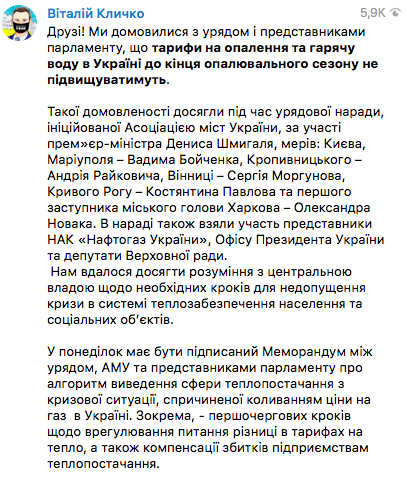 Тарифы на горячую воду и тепло: Кличко сделал важное заявление