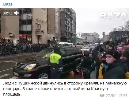 Москва восстала: тысячи протестующих двинулись к Кремлю, жену Навального задержали