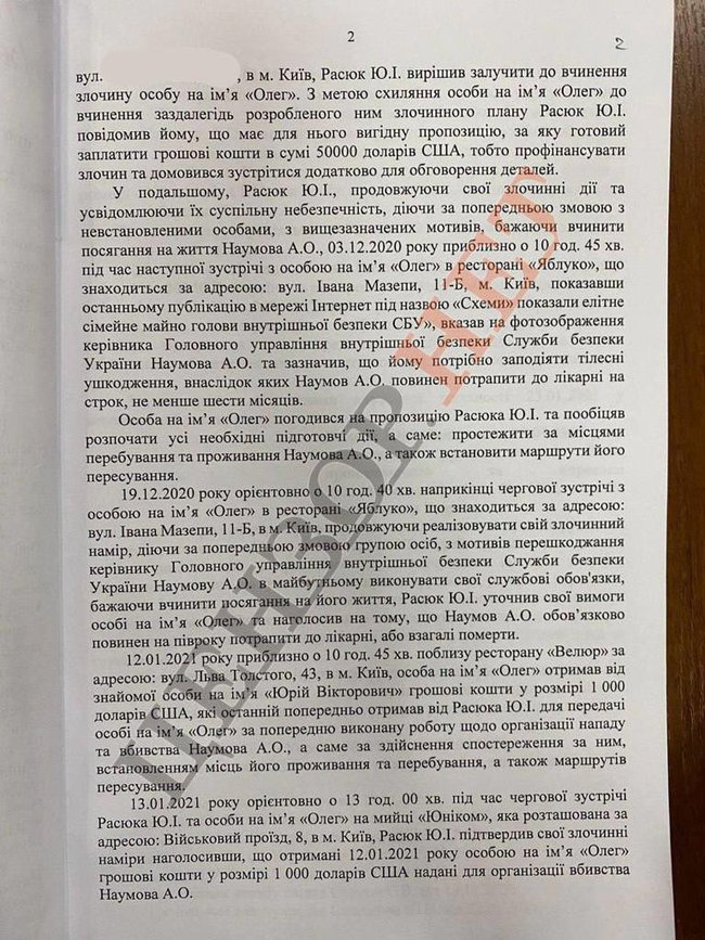 Клопотання до суду на Юрия Расюка