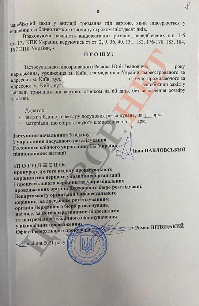 Клопотання до суду на Юрия Расюка