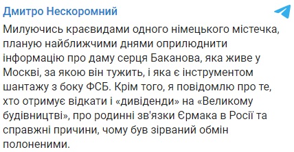 Скандальний СБУшник Нескоромний попередив про 'злив' компромату: кому загрожує Скандальний СБУшник Нескоромний попередив про 'злив' компромату: кому загрожує