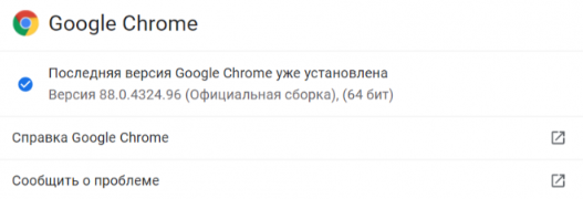 Google выпустила новую версию Chrome под номером 88 с очень полезной функцией