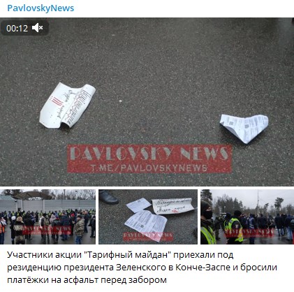 Тарифные бунты: протестующие забросали дачу Зеленского платежками