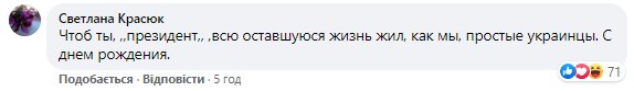 "Избавиться от лизоблюдов": что украинцы пожелали Зеленскому в его день рождения