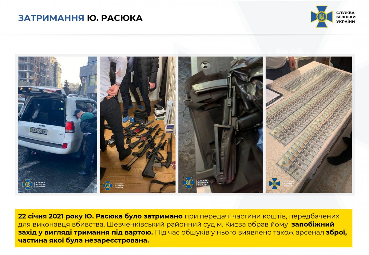 СБУ оприлюднила докази причетності Нескоромного до замовного вбивства СБУ оприлюднила докази причетності Нескоромного до замовного вбивства