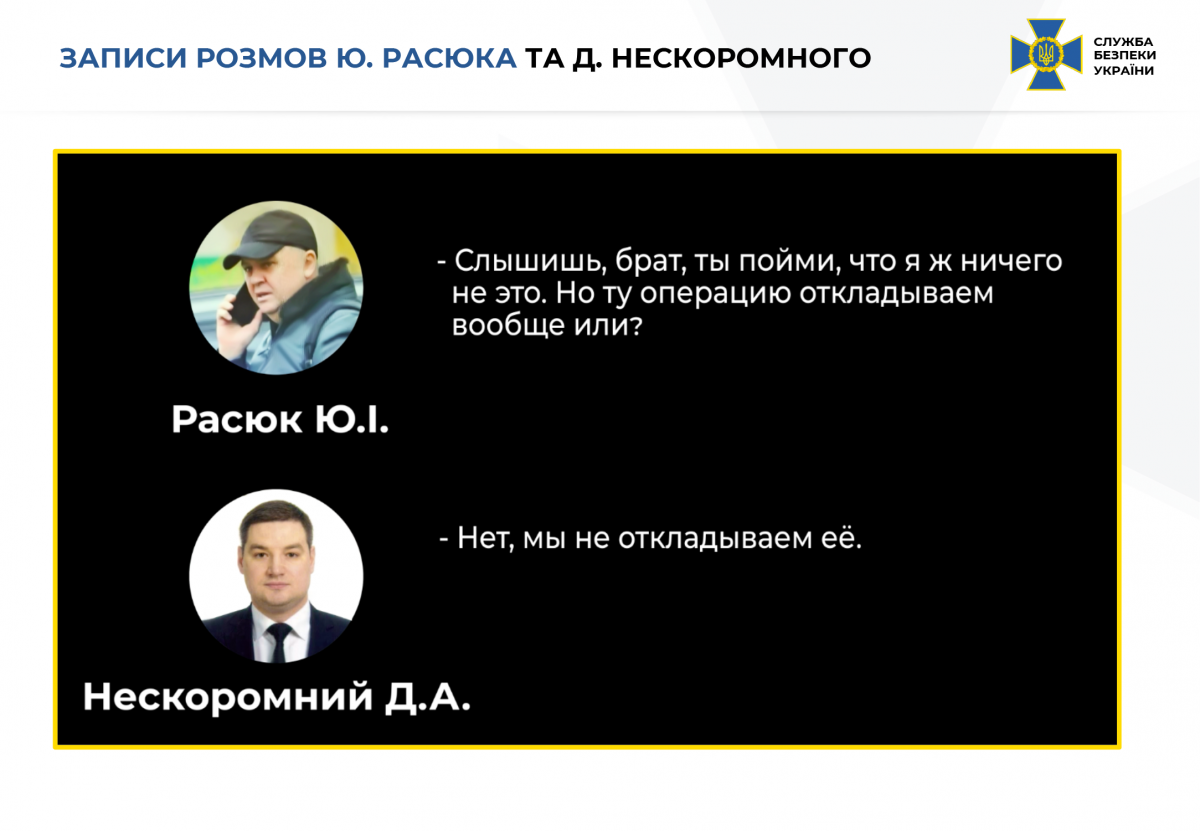 СБУ оприлюднила докази причетності Нескоромного до замовного вбивства СБУ оприлюднила докази причетності Нескоромного до замовного вбивства