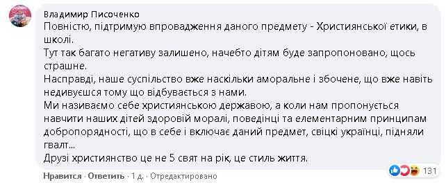 (Не) Дай Бог: у школах хочуть запровадити урок християнської етики (Не) Дай Бог: у школах хочуть запровадити урок християнської етики